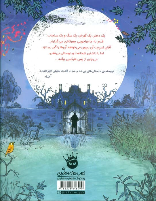 فرار گورخر (گلاسه)