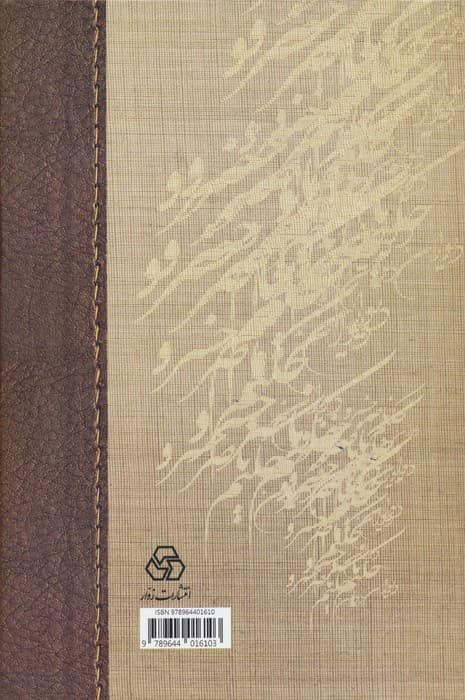 دیوان حکیم ناصر خسرو