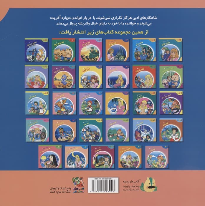 دنیای شیرین قصه ها 23 (دختر کبریت فروش)،(گلاسه)