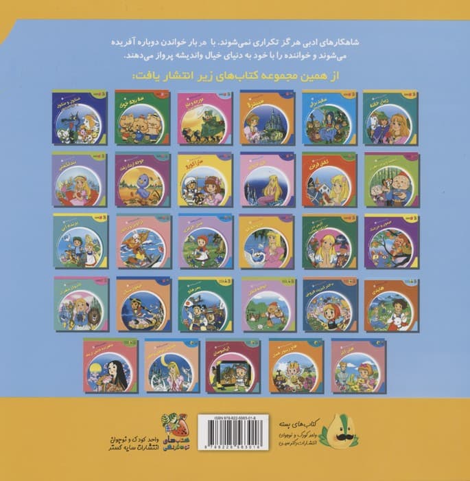 دنیای شیرین قصه ها 24 (ملکه ی برفی)،(گلاسه)