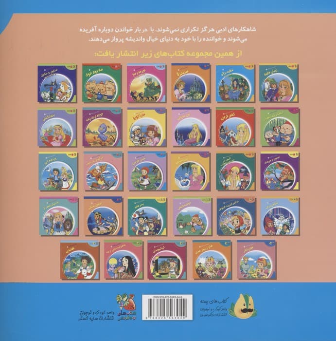 دنیای شیرین قصه ها 27 (افسانه ی قوهای وحشی)،(گلاسه)