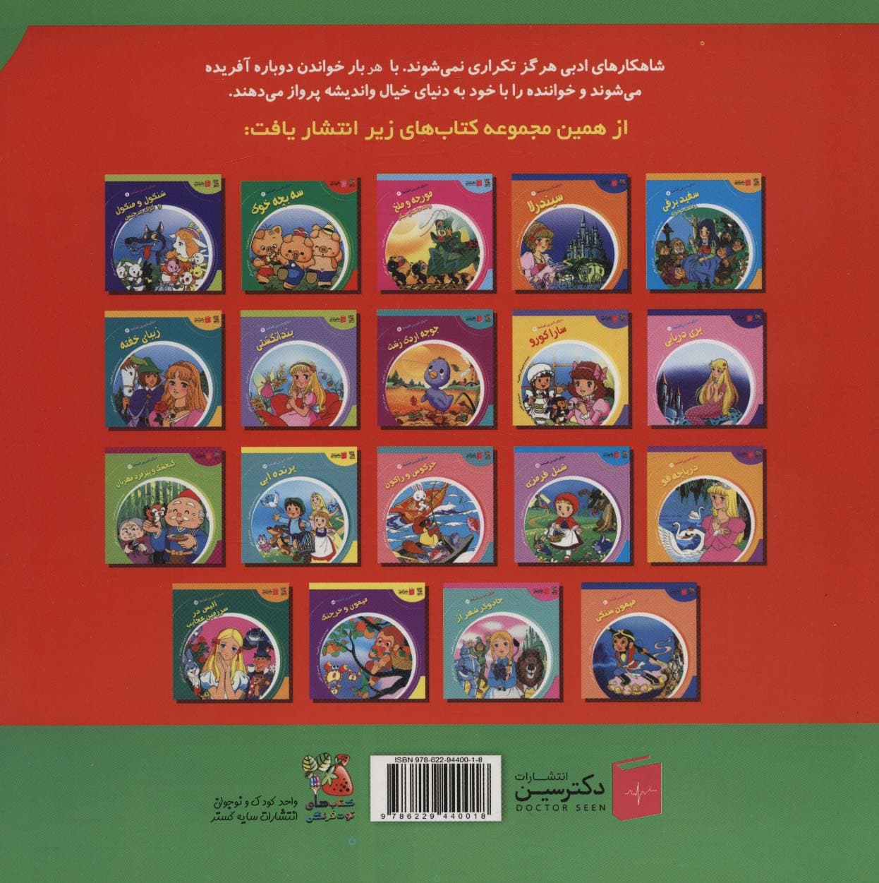 دنیای شیرین قصه ها 11 (کفش قرمزی)،(گلاسه)