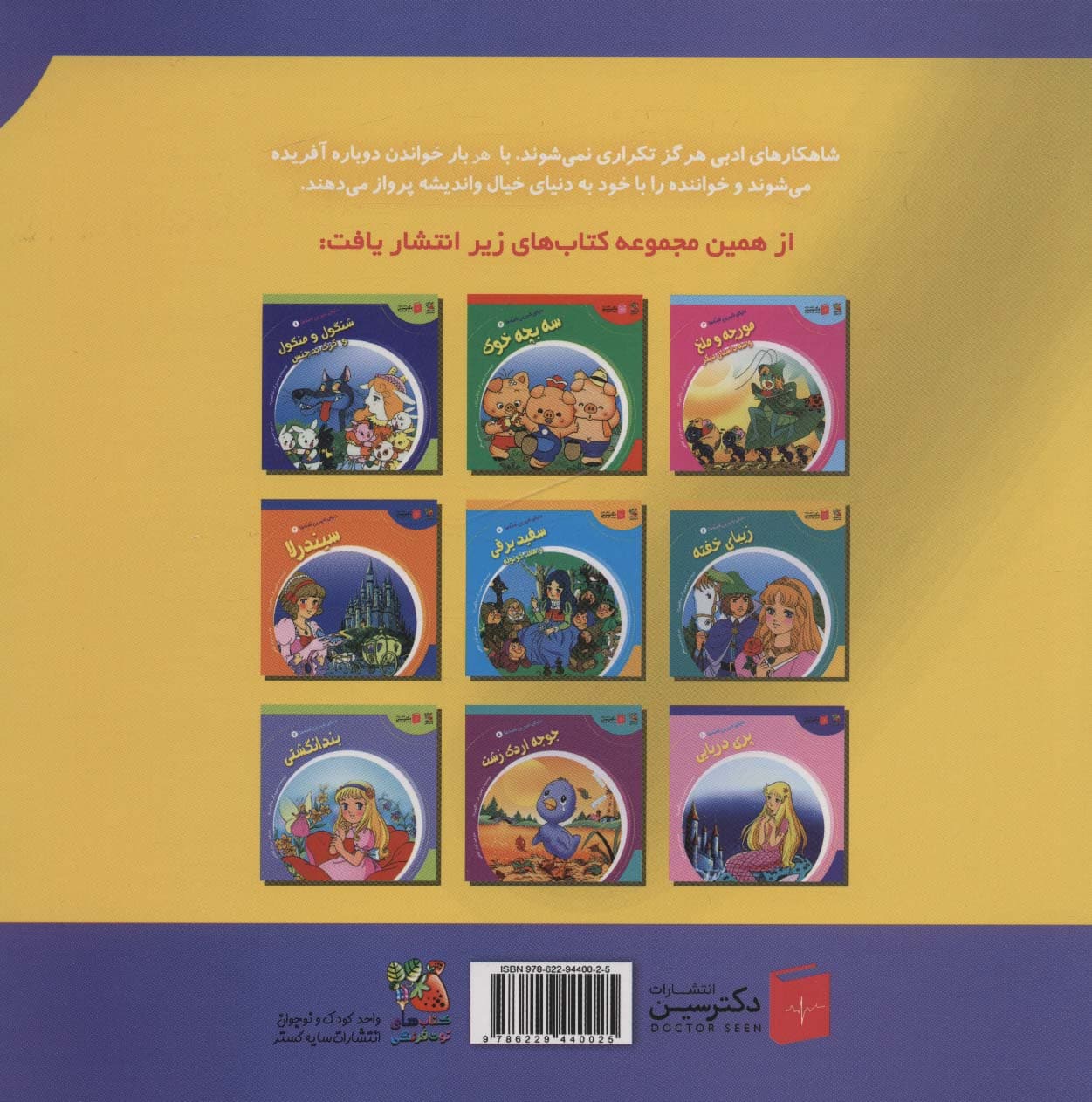 دنیای شیرین قصه ها 9 (سارا کورو)،(گلاسه)