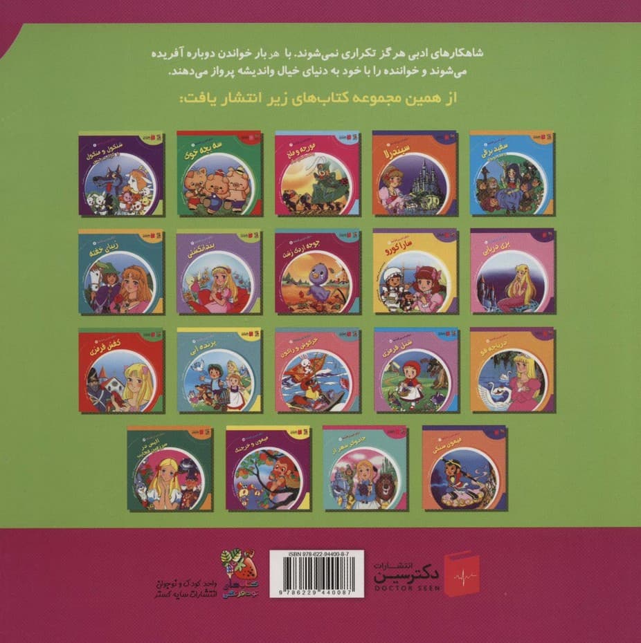 دنیای شیرین قصه ها 12 (گنجشک و پیرمرد مهربان)،(گلاسه)