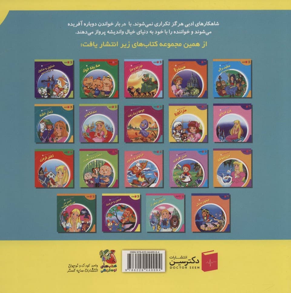 دنیای شیرین قصه ها 13 (پرنده آبی)،(گلاسه)