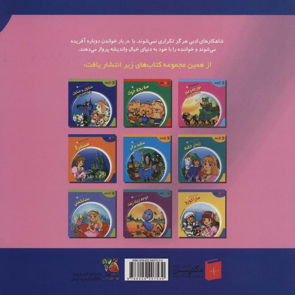 دنیای شیرین قصه ها 10 (پری دریایی)،(گلاسه)