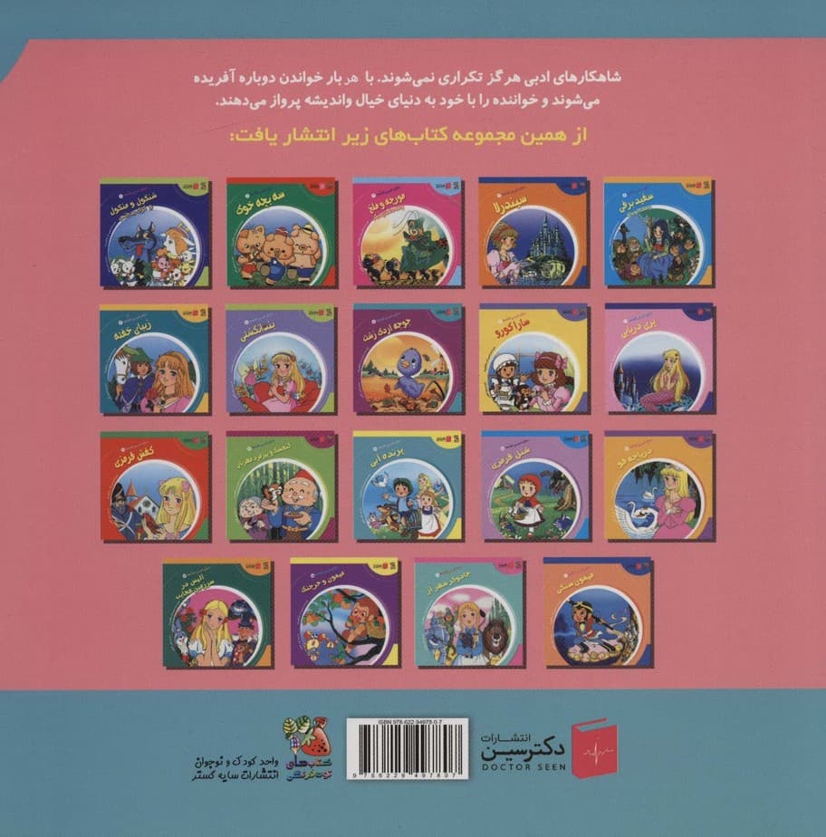 دنیای شیرین قصه ها 14 (خرگوش و راکون)،(گلاسه)