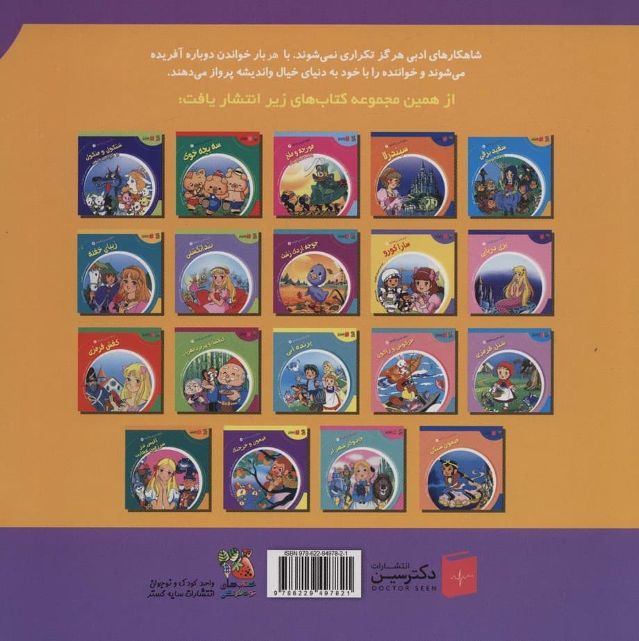 دنیای شیرین قصه ها 16 (دریاچه قو)،(گلاسه)