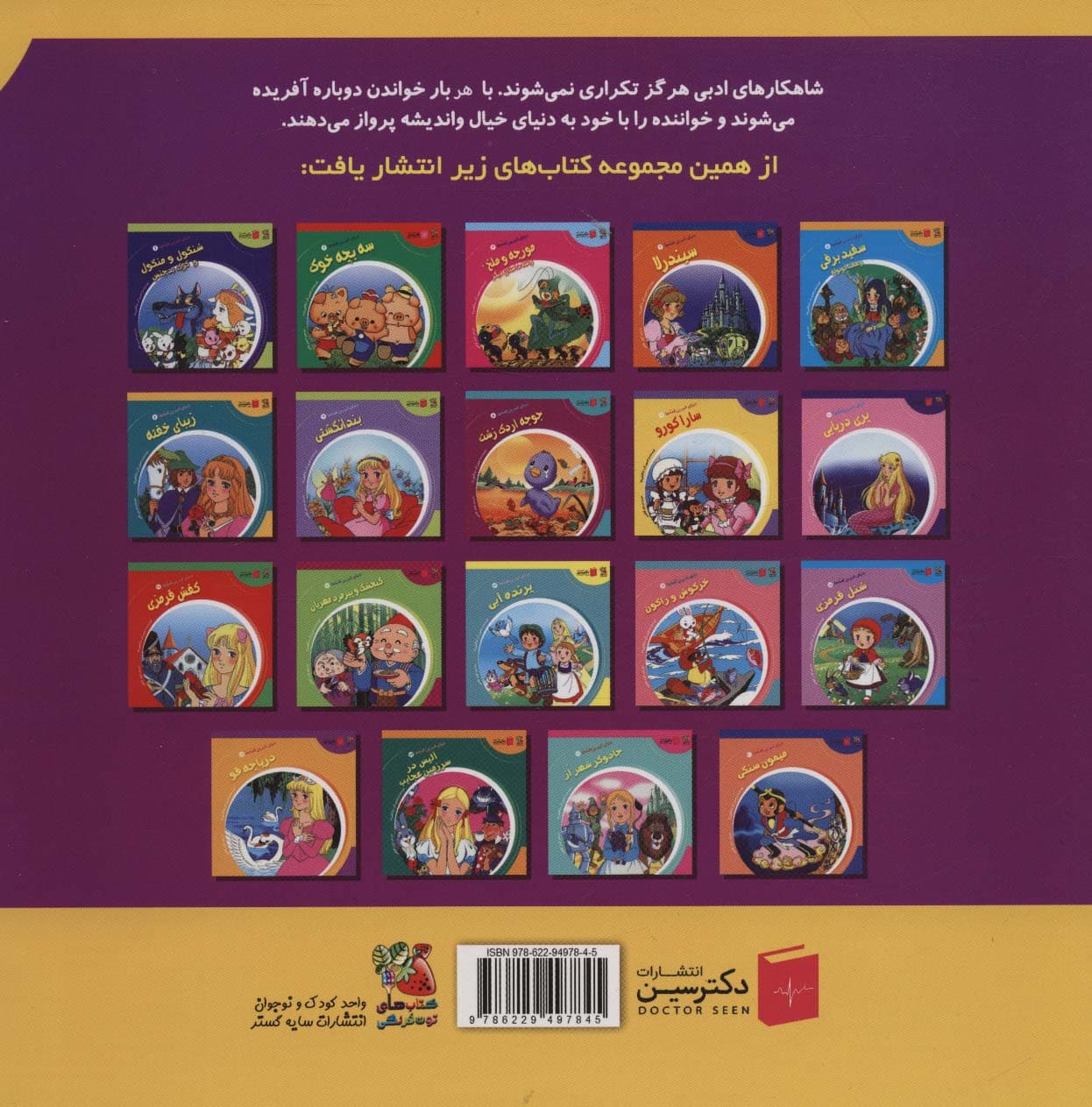 دنیای شیرین قصه ها 18 (میمون و خرچنگ)،(گلاسه)