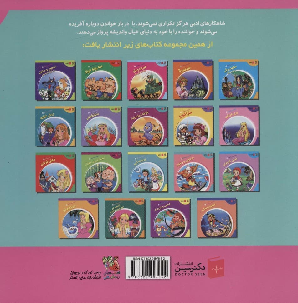 دنیای شیرین قصه ها 19 (جادوگر شهر از)،(گلاسه)