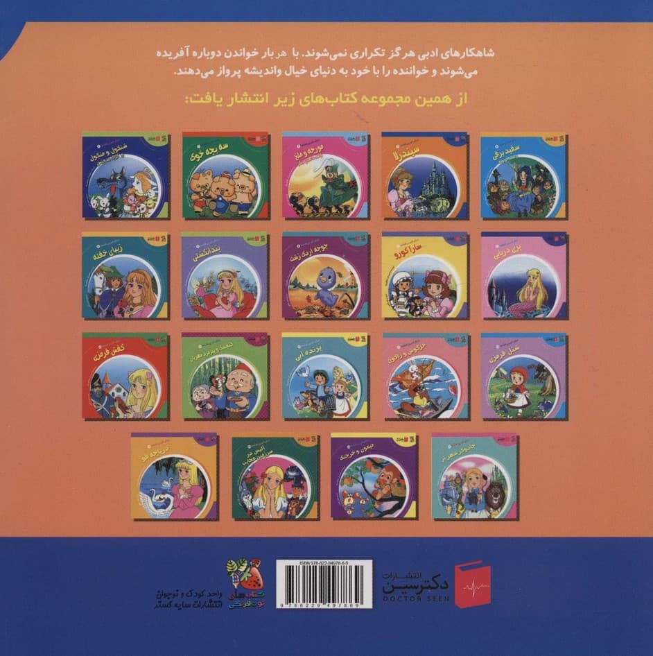 دنیای شیرین قصه ها 20 (میمون سنگی)،(گلاسه)