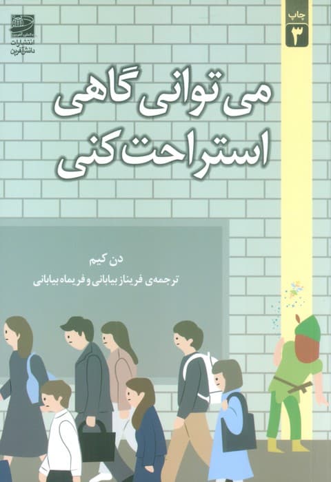 میتوانی گاهی استراحت کنی