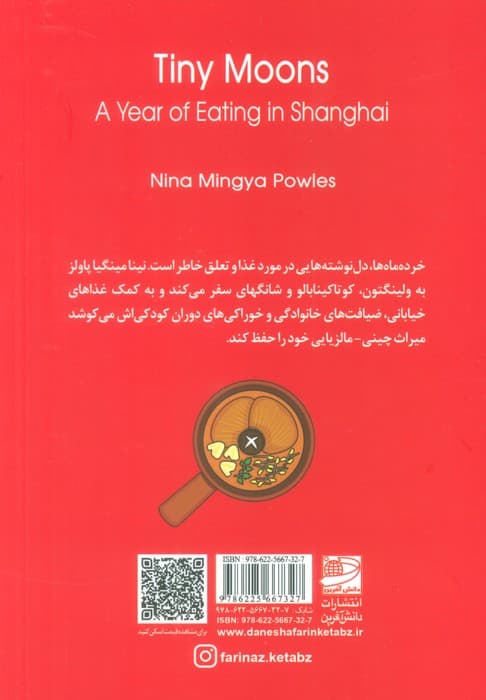 خرده ماه ها (خاطرات یک سال غذا خوردن در شانگهای)