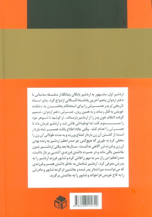 به سوی روم (ایران در زمان ساسانیان)،(3جلدی)