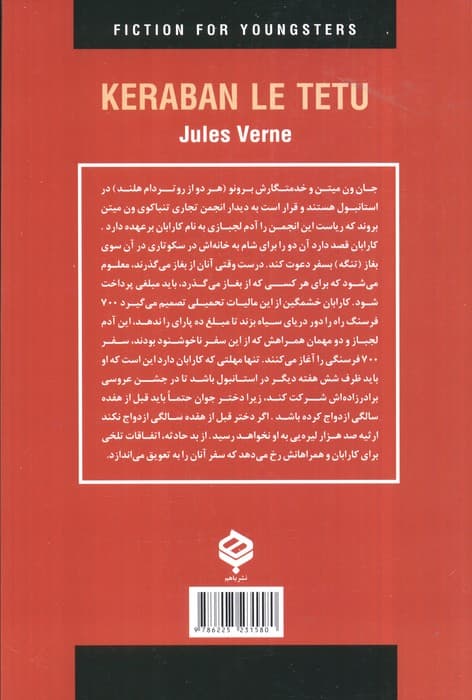 کارابان لجباز (ادبیات داستانی جهان برای نوجوانان)