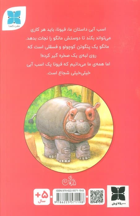 فیونا به داد بقیه می رسد (گلاسه)