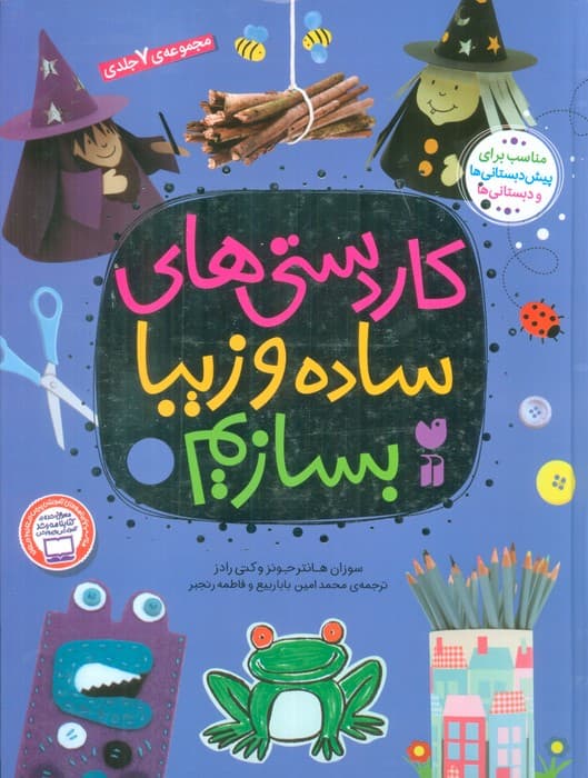 مجموعه کاردستی های ساده و زیبا بسازیم