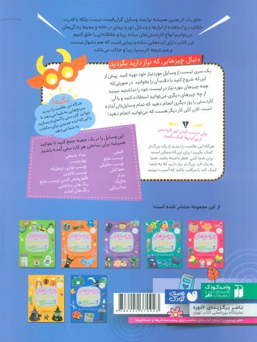 مجموعه کاردستی های ساده و زیبا بسازیم