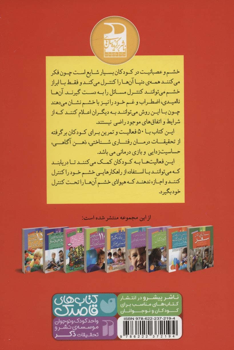 مدیریت و کنترل خشم (پرورش و تربیت کودکان)