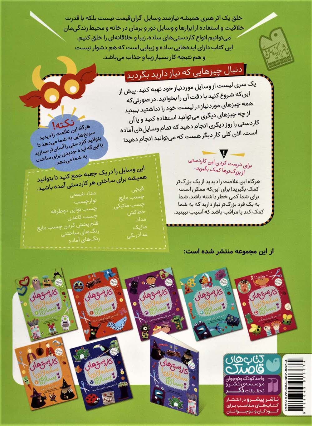 کاردستی های ساده و زیبا بسازیم 1 (کاردستی های خانگی خانگی)