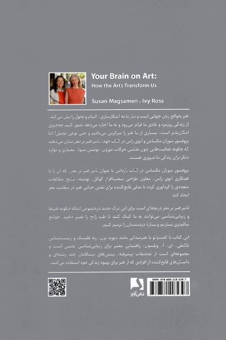 تاثیر هنر بر مغز (هنر چگونه مارا متحول می کند)