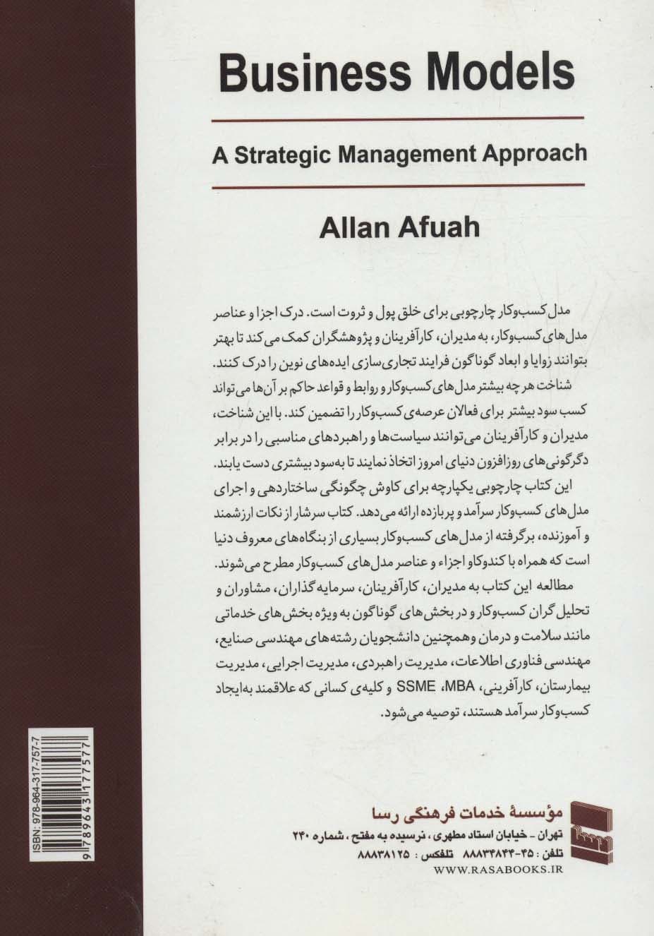 مدل های کسب و کار
