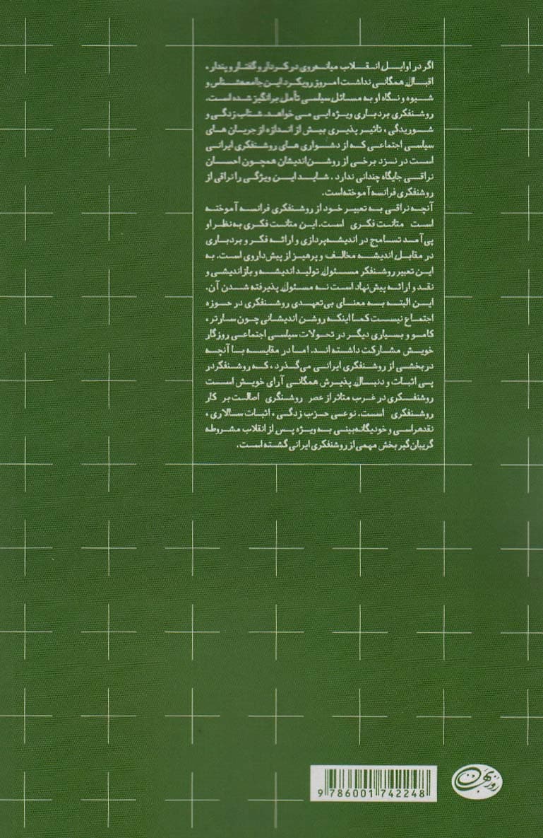 احسان نراقی؛تنهای در جمع