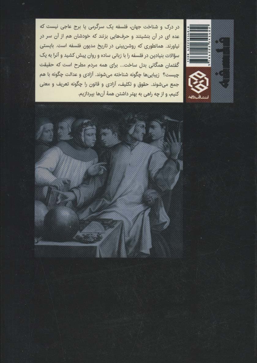 تاریخ خردورزی (مختصر ولی کامل از دوره باستان تا قرن بیست و یکم)