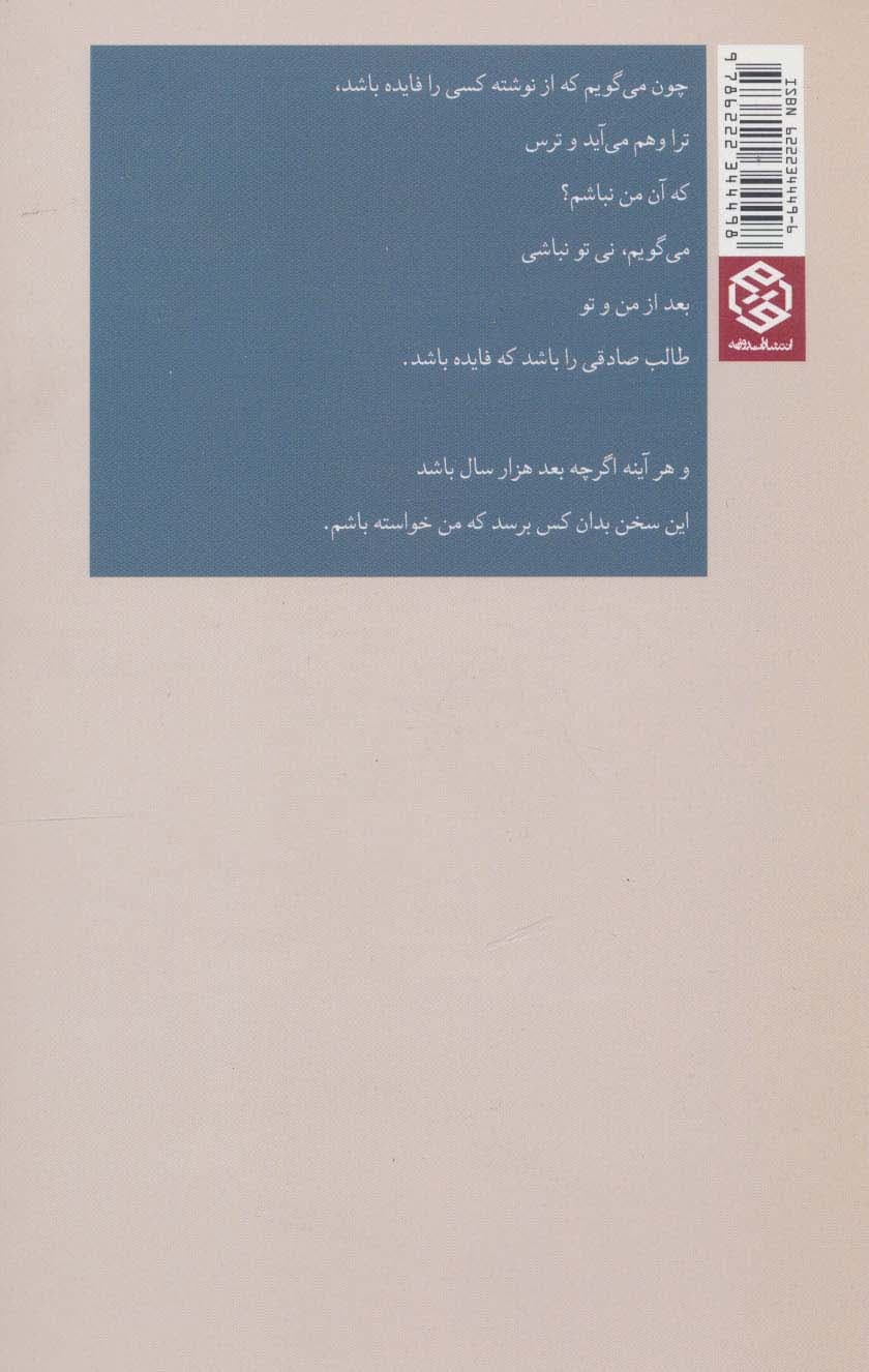 حجره خورشید (شرحی بر مقالات شمس تبریزی)