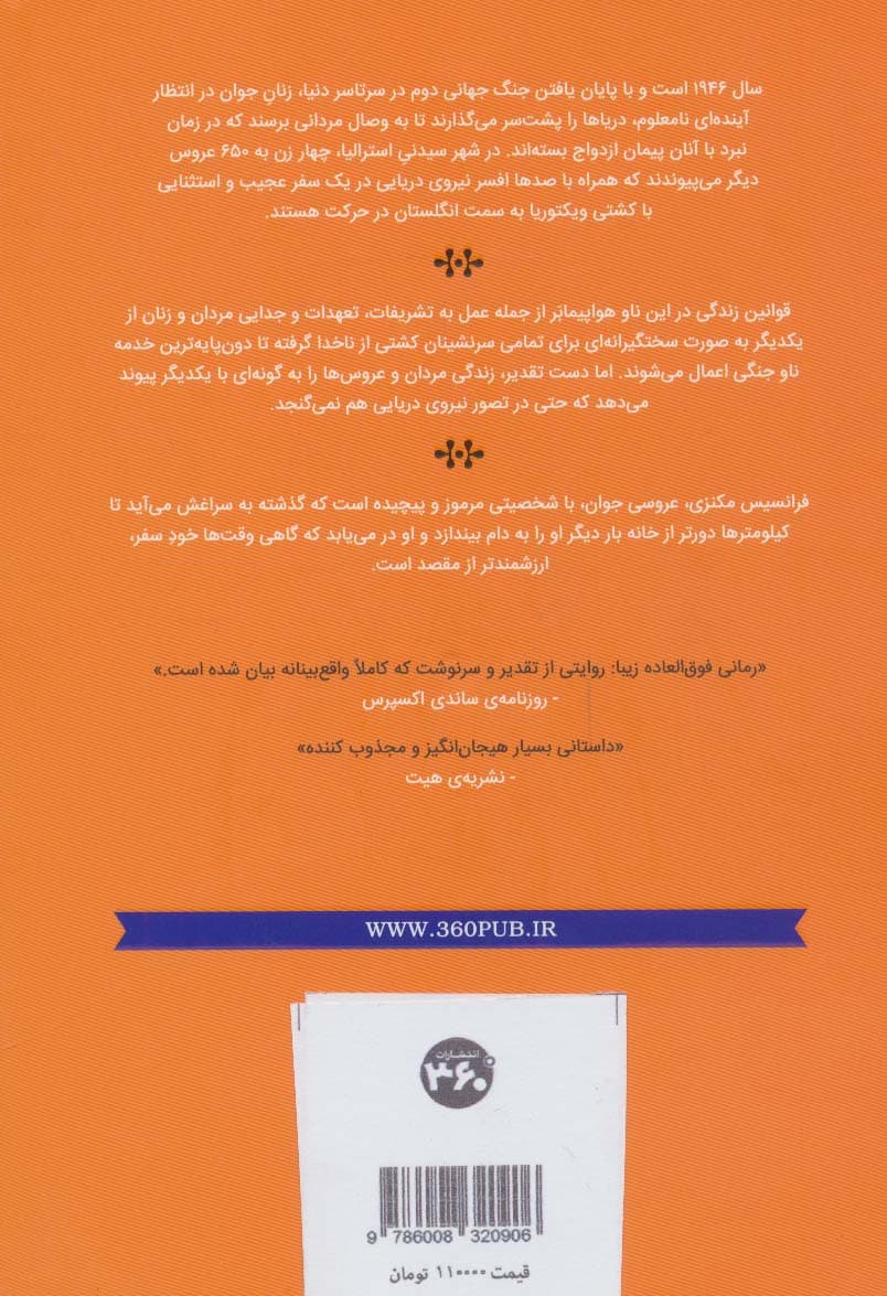 کشتی نو عروسان (جوجو مویز 4)