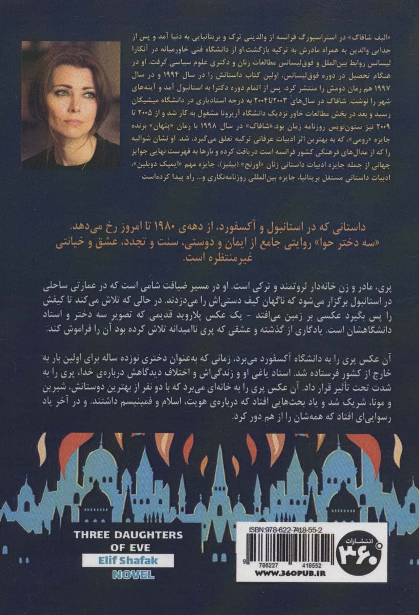 سه دختر حوا