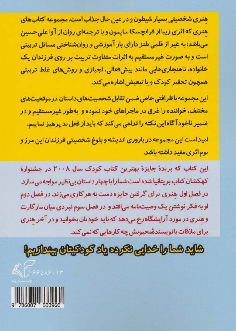 هنری آتیش پاره و آدم برفی زشت (4 داستان خنده دار)