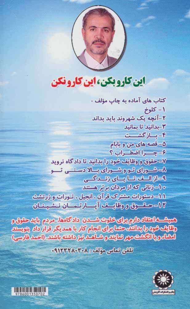 این کارو بکن این کارو نکن (به یاد ماندنی های آفرینش 1)