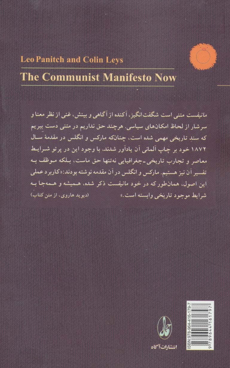 مانیفست پس از 150 سال