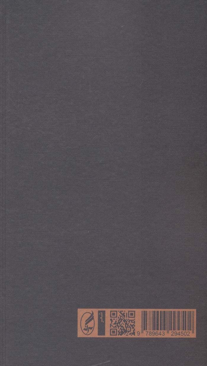 در شب دیرند