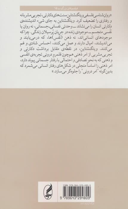 ویتگنشتاین