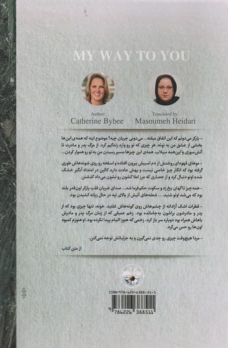 راه رسیدن به تو