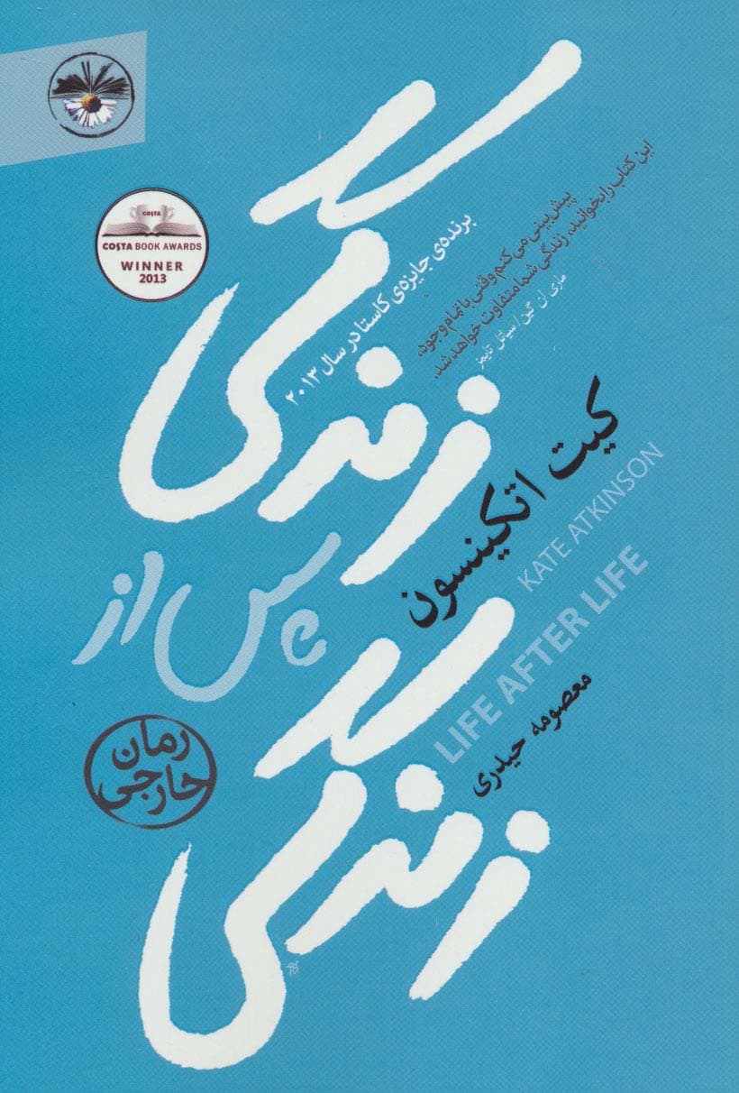 زندگی پس از زندگی