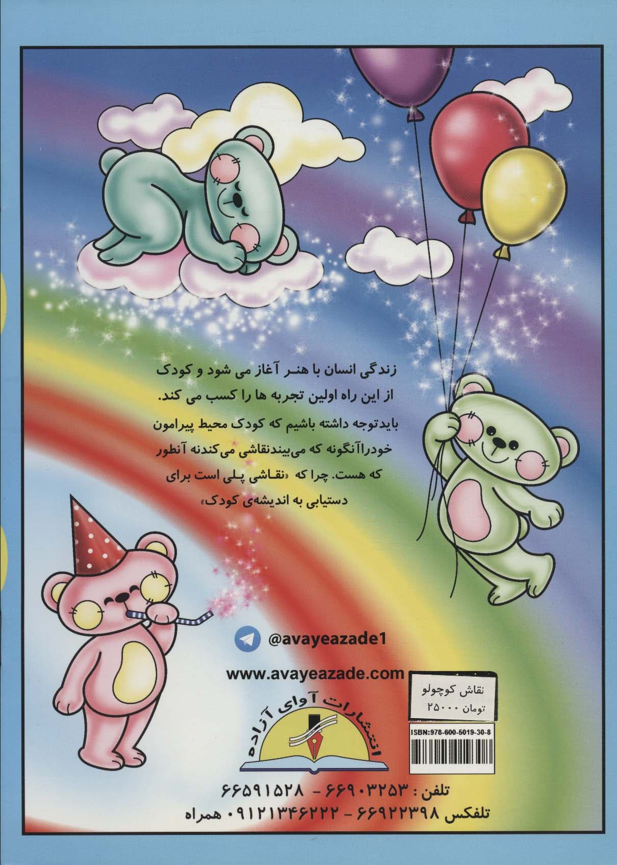 نقاش کوچولو