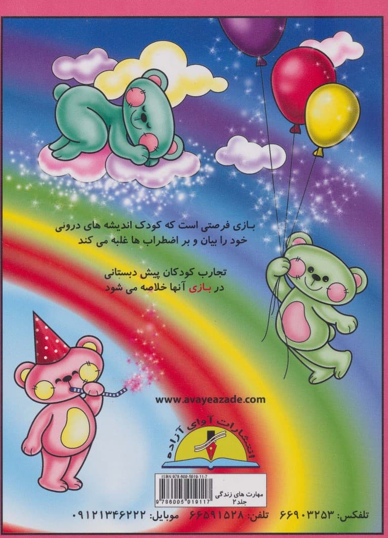 ##بسته جامع آموزشی کودک دانا (8جلدی)