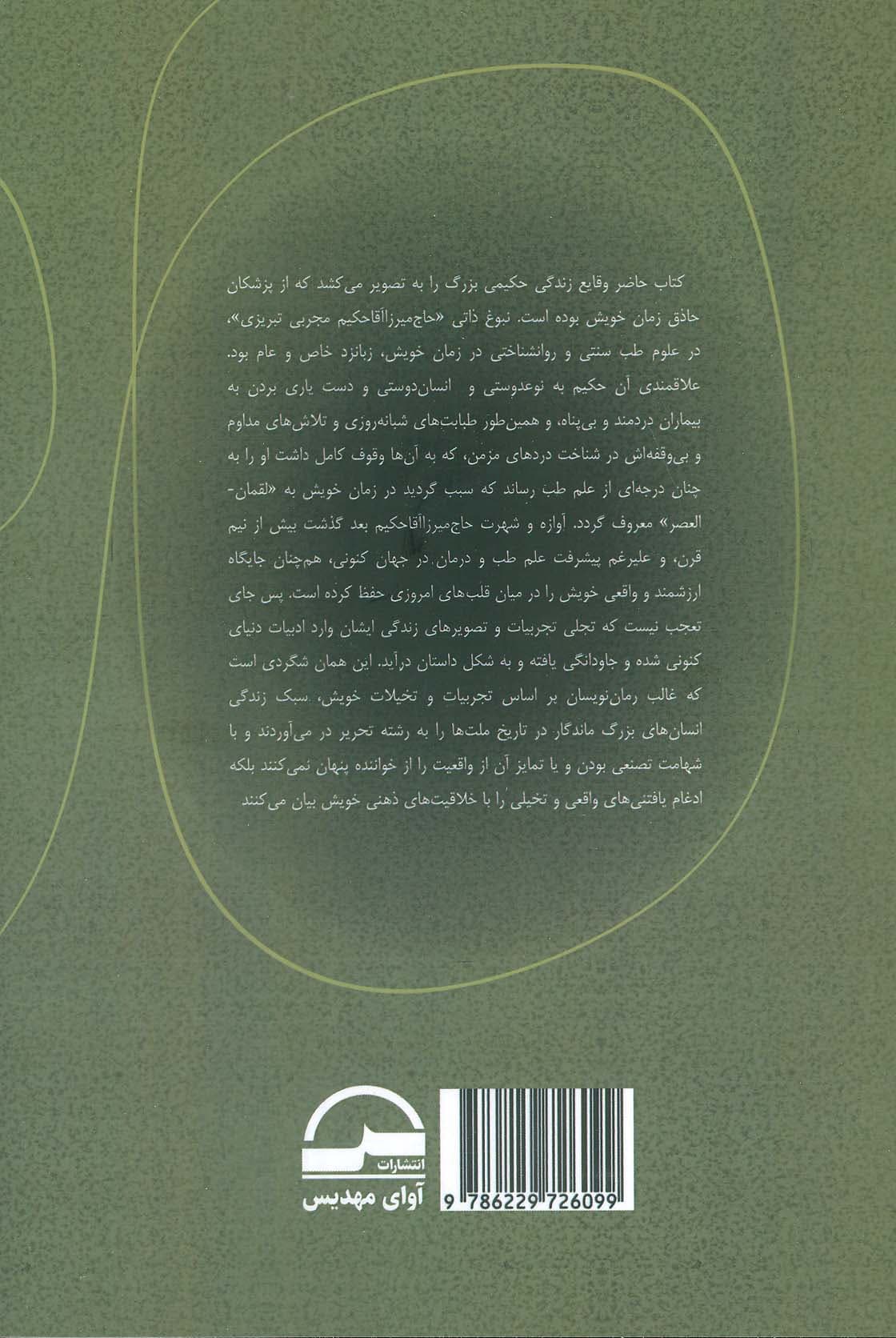 سرای میرزا حکیم