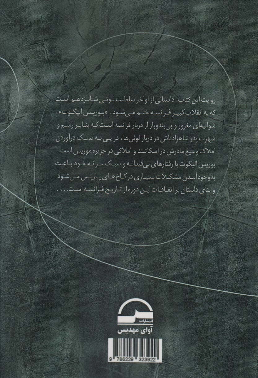 شوالیه گمنام