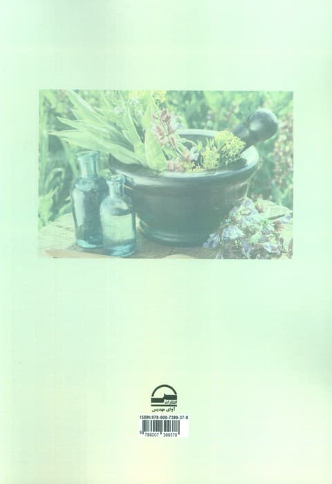 تشخیص بیماری با طب سنتی