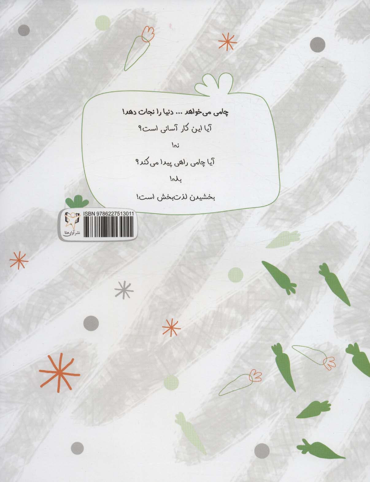 بخشیدن (راهنمای پولی خرگوشی)،(گلاسه)