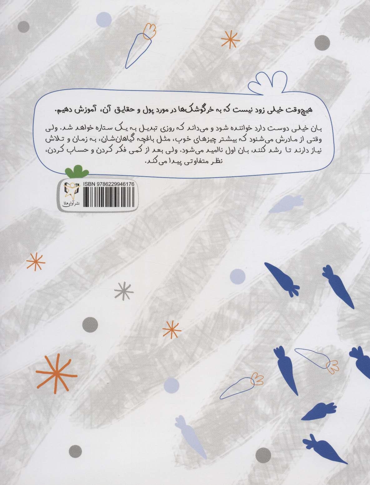 به دست آوردن (راهنمای پولی خرگوشی)،(گلاسه)