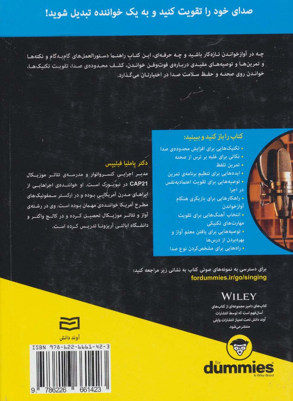 کتاب های دامیز (آوازخوانی)