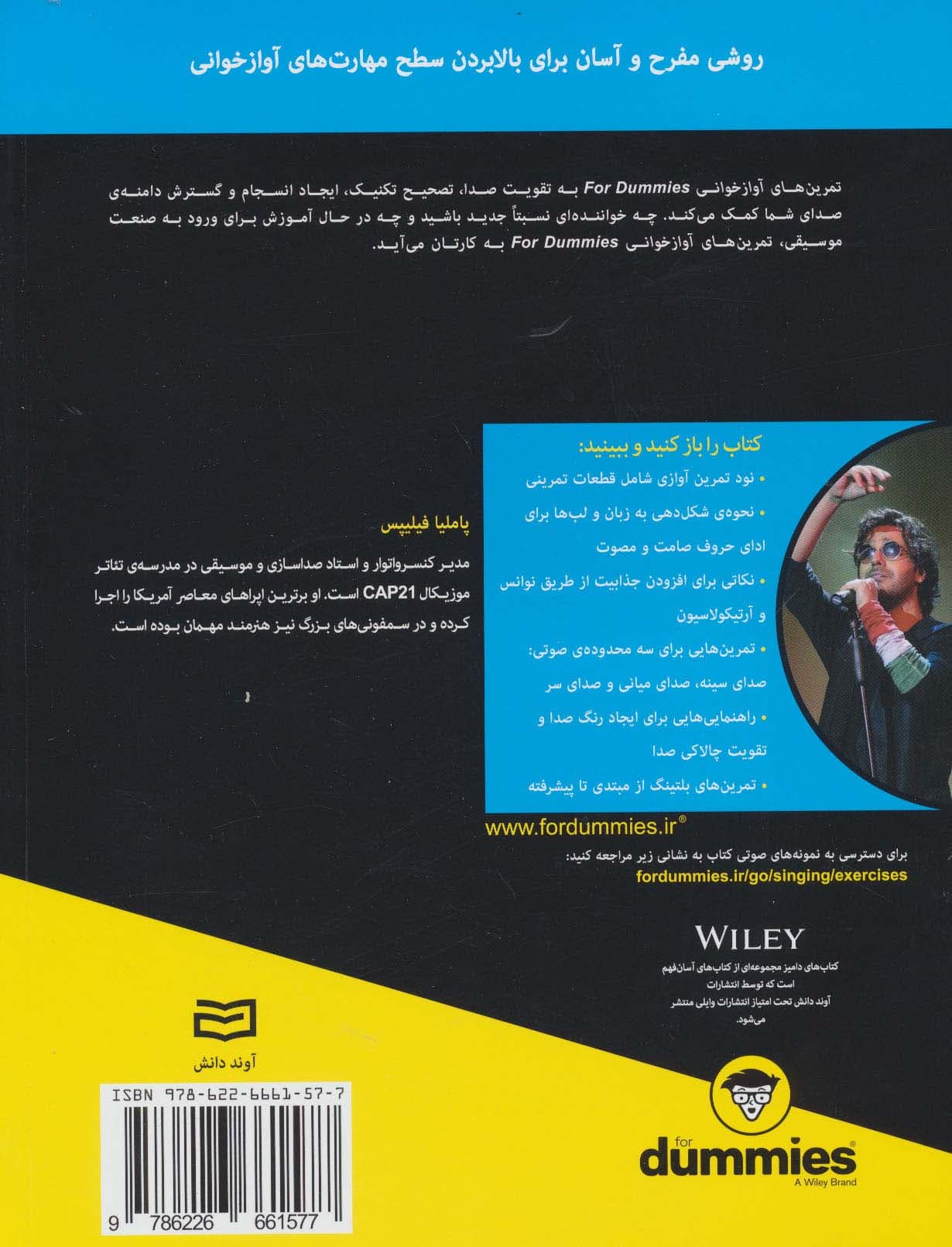 کتاب های دامیز (تمرین های آوازخوانی)