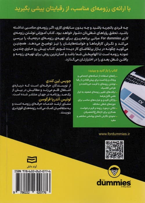 آموزش نوشتن رزومه ی کاری (کتاب های دامیز)