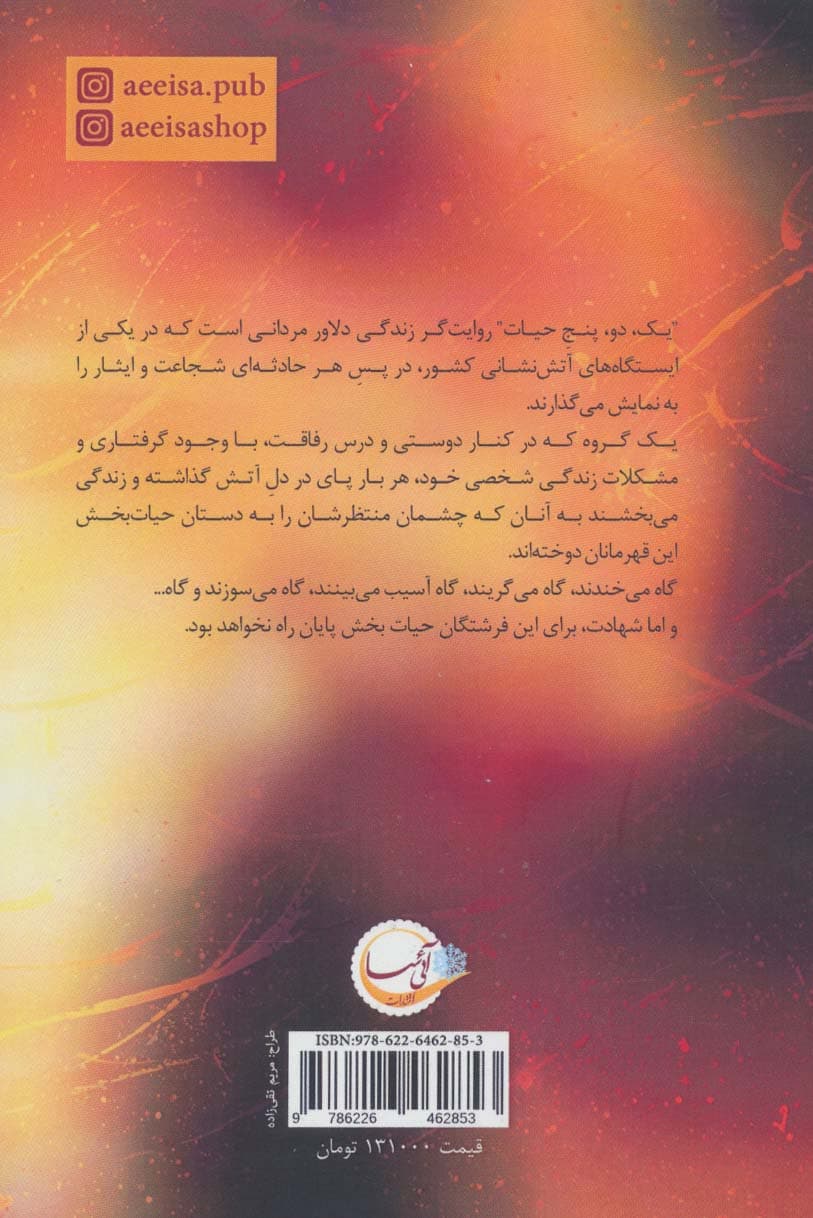 یک،دو،پنج حیات