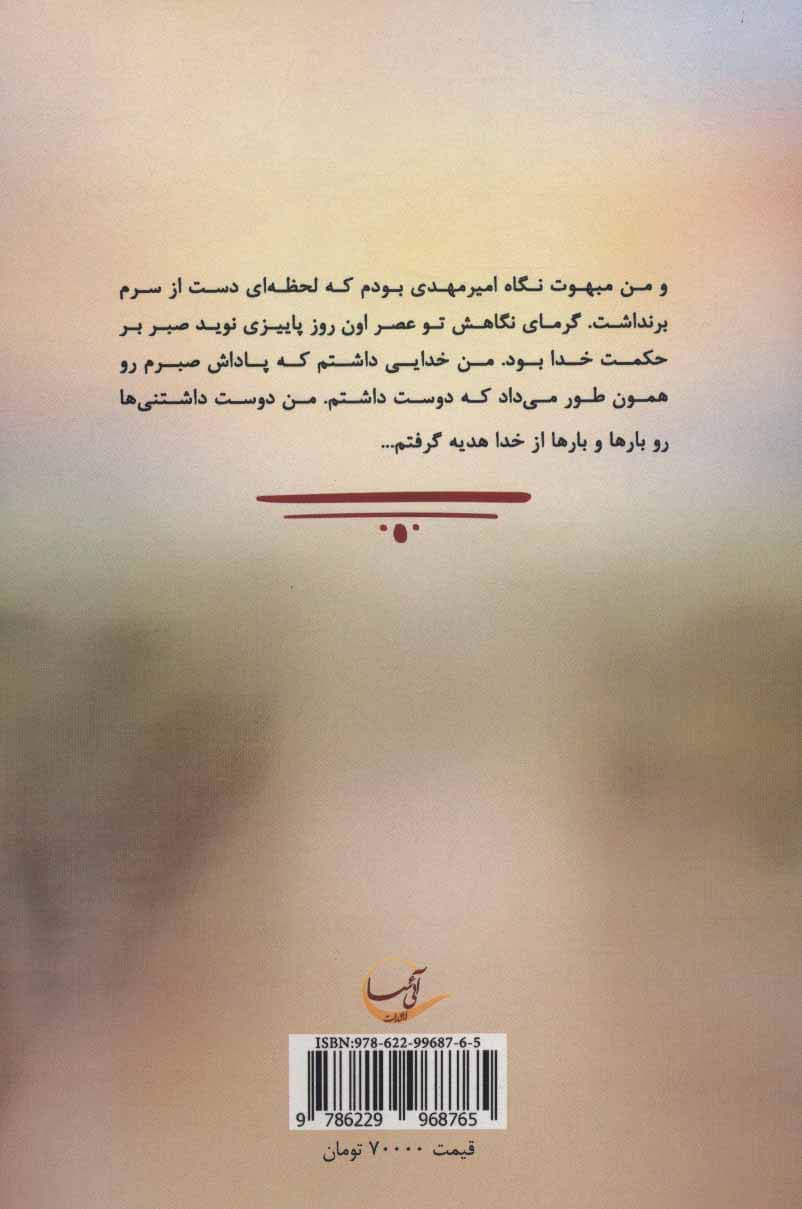 آدم و حوا 2 (برزخ اما)